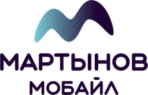 Мартынов Мобайл